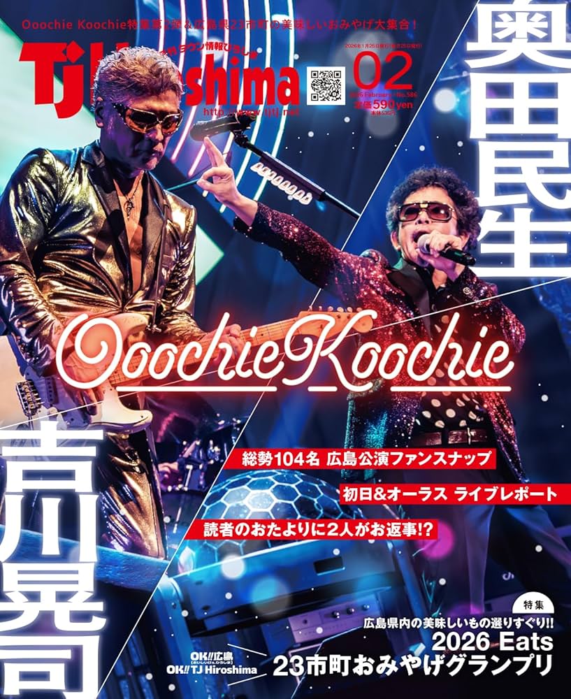 Amazon.co.jp: TJ Hiroshima2026年2月号 ＜二大特集＞ Ooochie Koochie