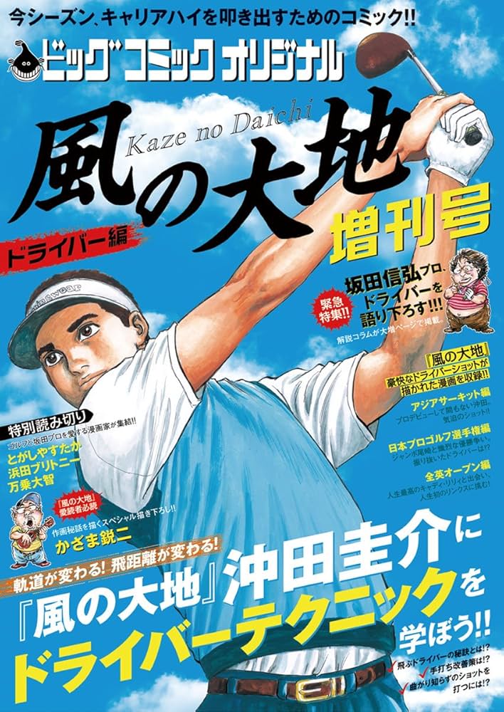 風の大地増刊号 ドライバー編 [雑誌] | ビッグコミックオリジナル編集