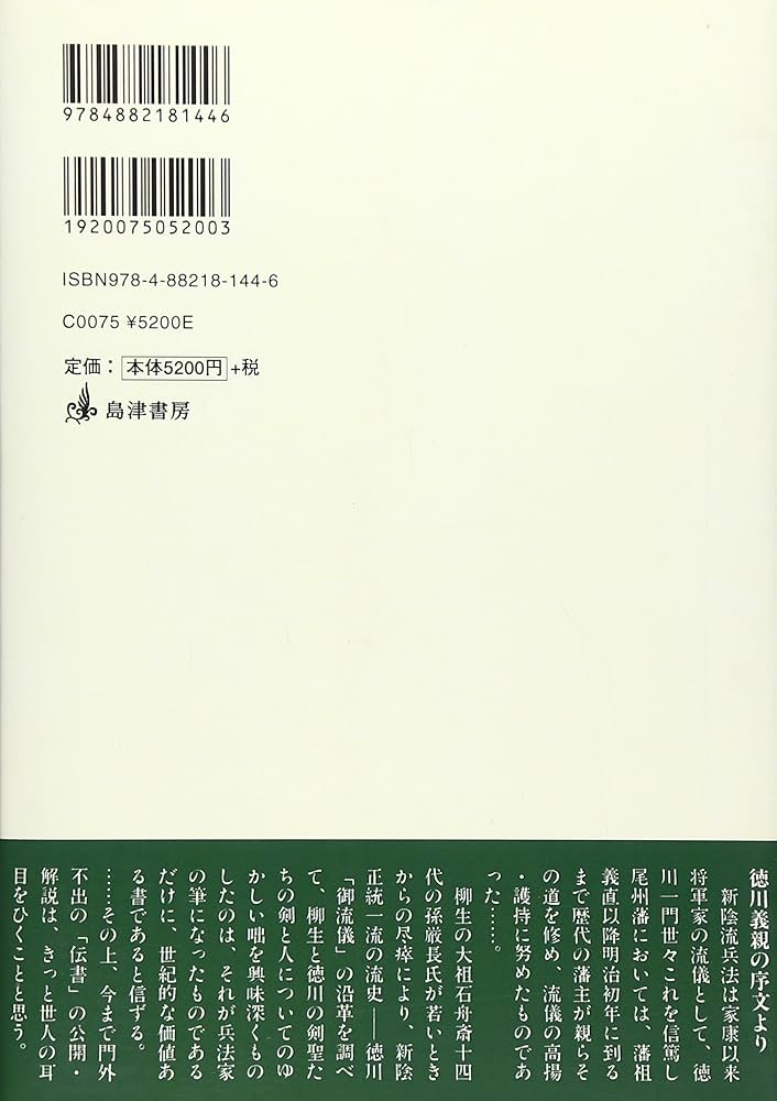 正傳　正伝　新陰流 正傳・新陰流 | 芸術 生活 コミック,体育 スポーツ | 万能書店