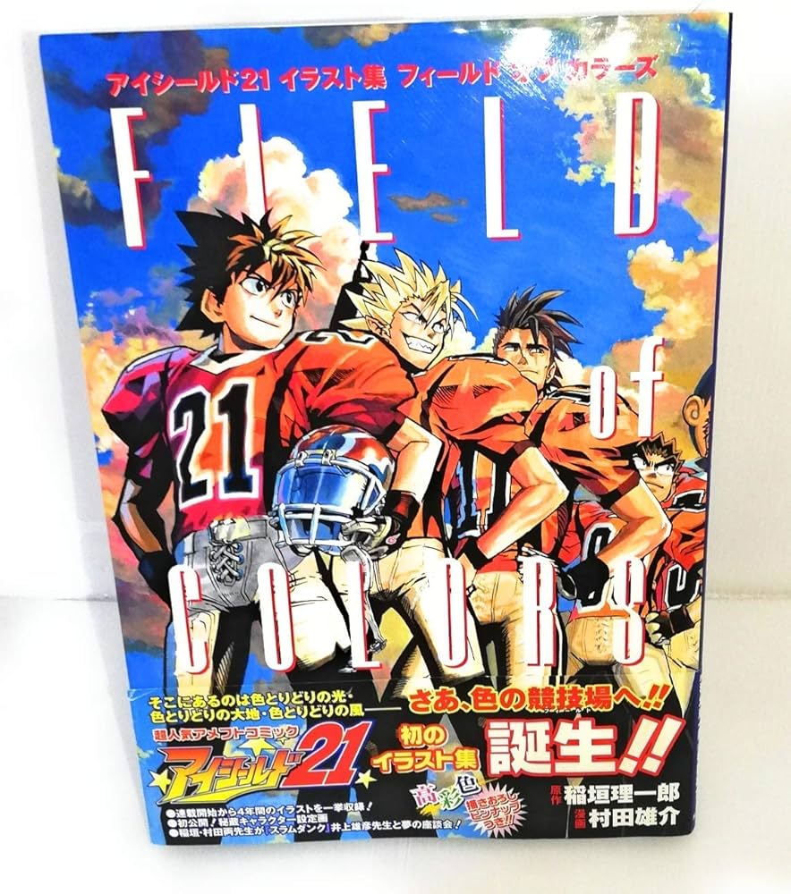 アイシールド21イラスト集 FIELD of COLORS (ジャンプコミックス