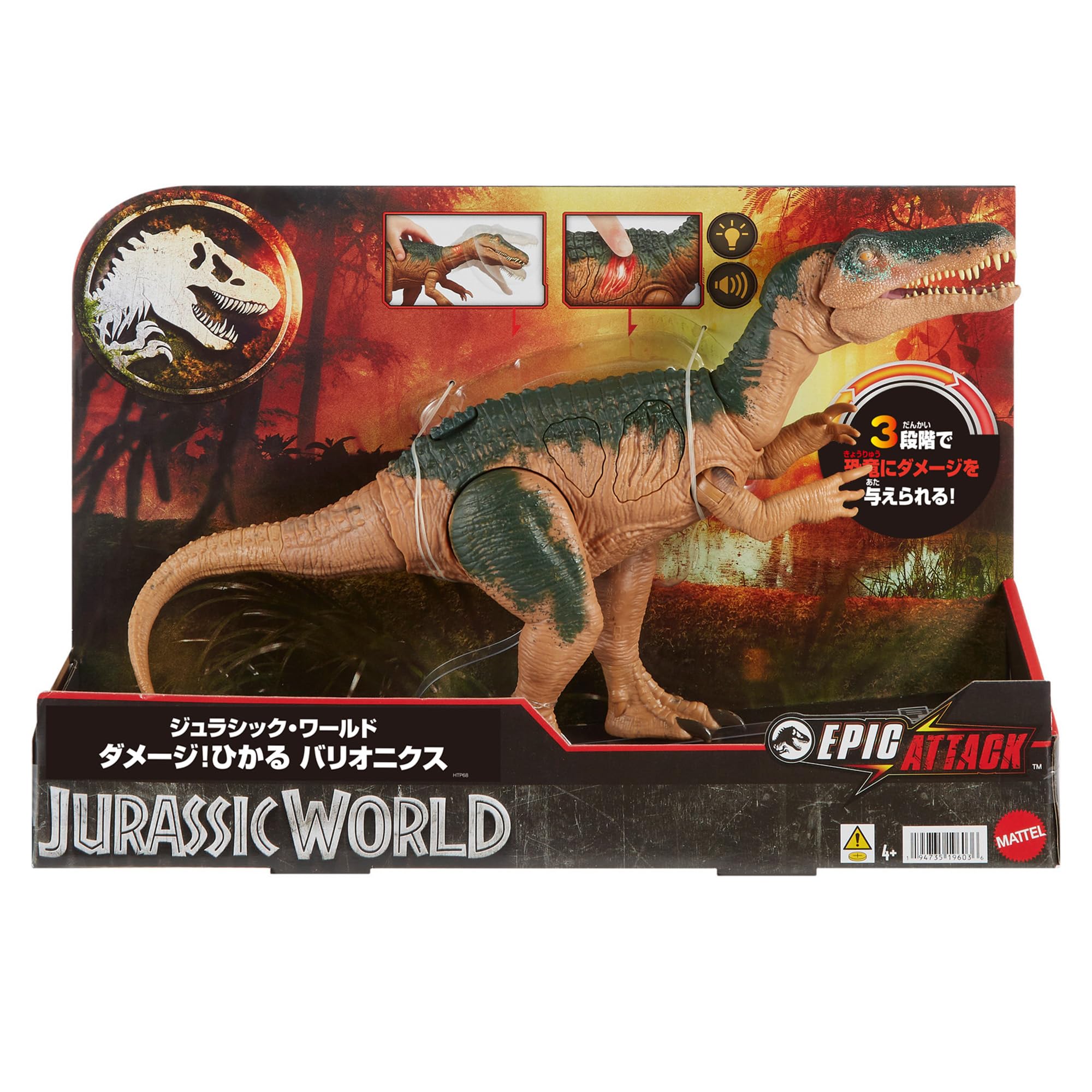 Amazon.co.jp: マテル ジュラシックワールド(JURASSIC WORLD) ダメージ