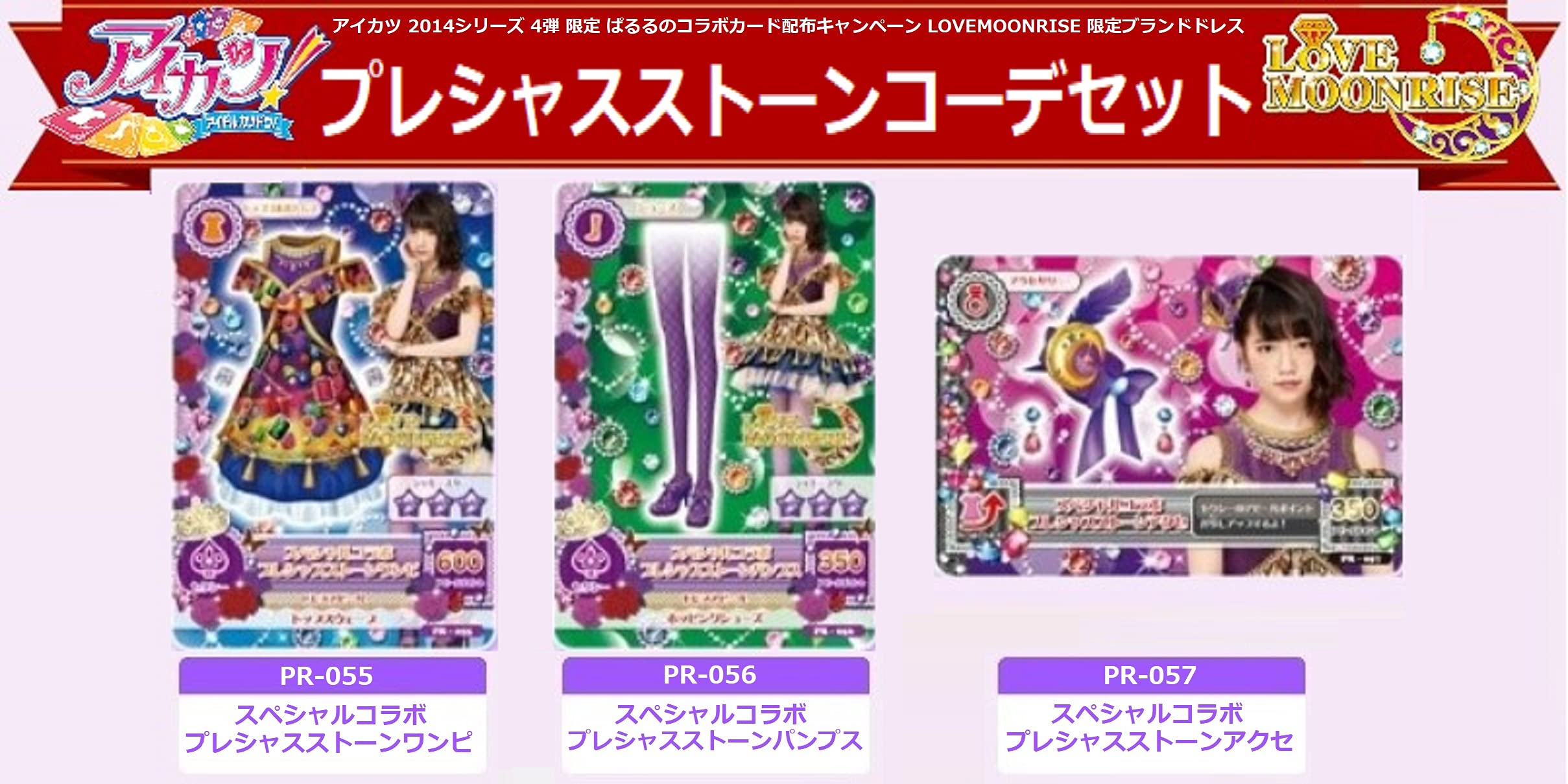 Amazon.co.jp: アイカツ！☆スペシャルコラボプレシャスストーンワンピ