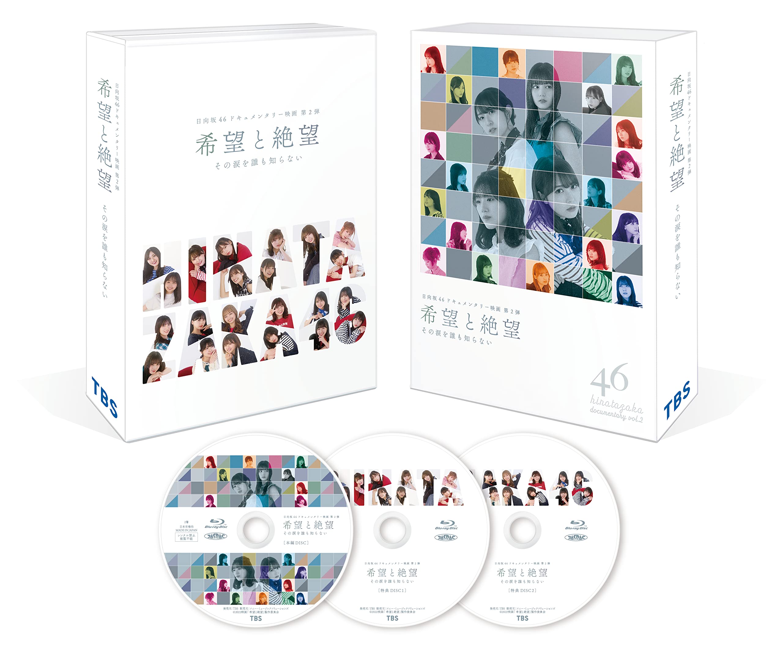 Amazon.co.jp: 希望と絶望 Blu-ray豪華版 (特典なし) : 日向坂46: DVD