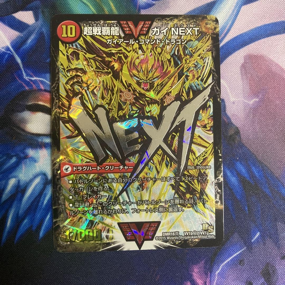 デュエマ ガイギンガ オウギンガ ガイnext 文字シク統一 ガイギンガ