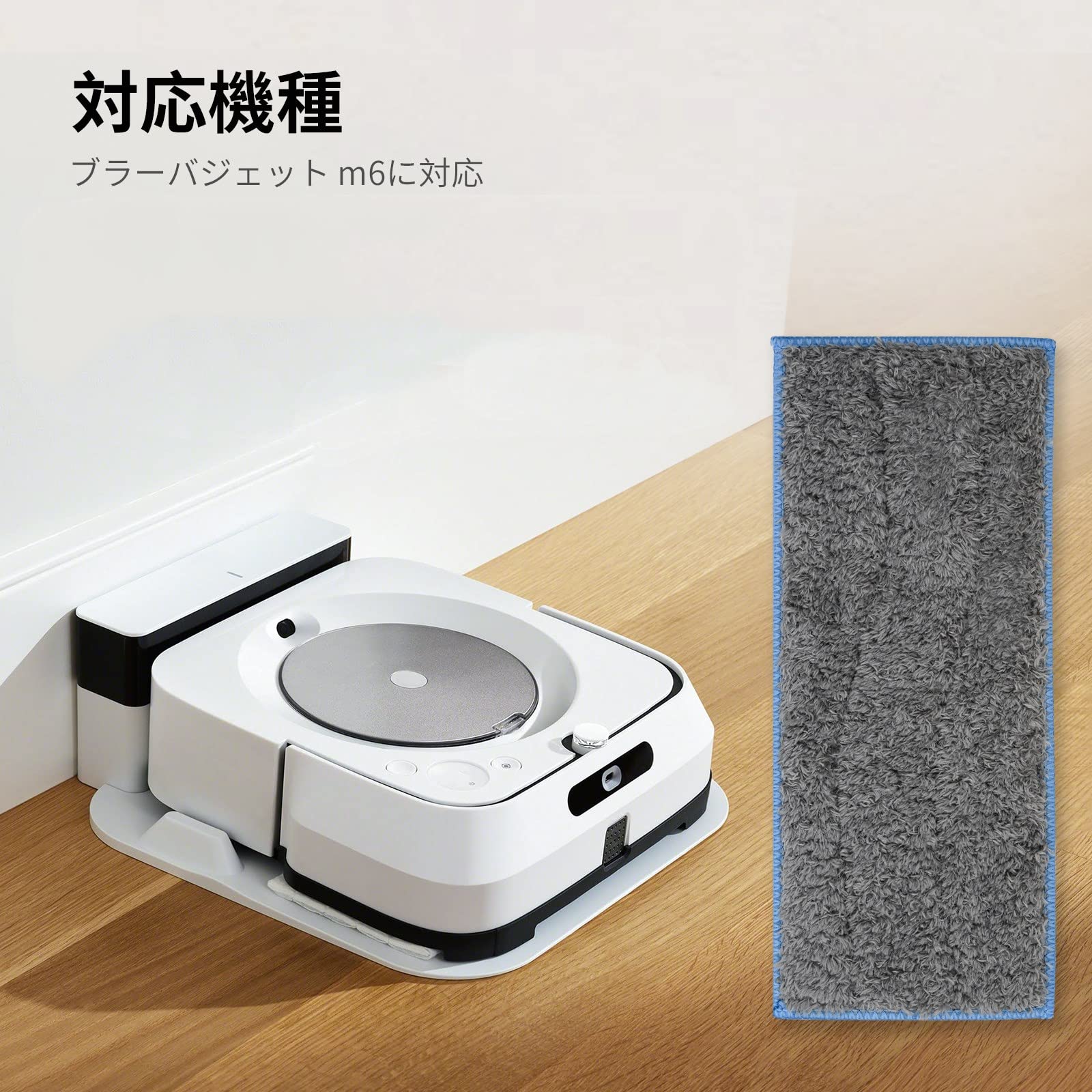 Amazon | ブラーバジェット用 m6 ウェットパッド 3枚セット アイ