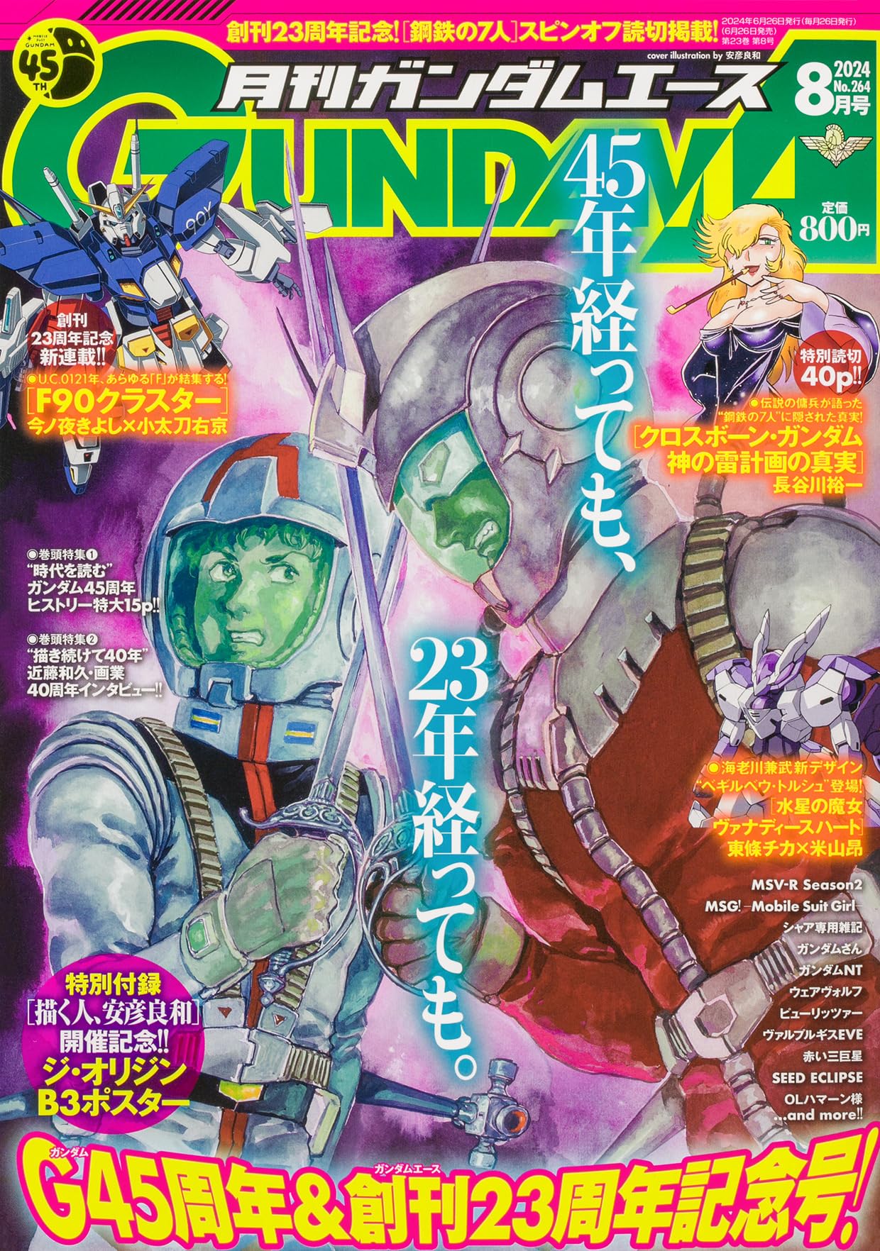 ガンダムエース 2024年8月号 No.264 |本 | 通販 | Amazon