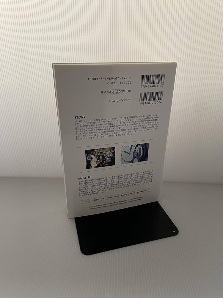 バック・トゥ・ザ・フューチャー 再改訂版: 名作映画完全セリフ集