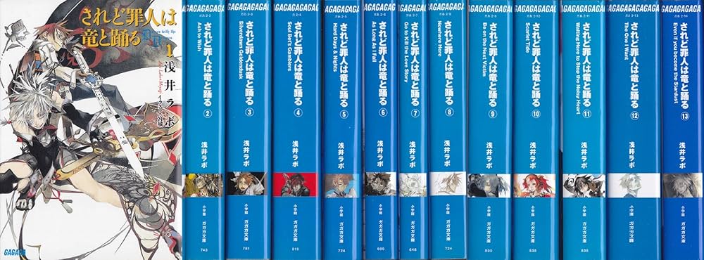 Amazon.co.jp: されど罪人は竜と踊る Dances with the Dragons 文庫 1