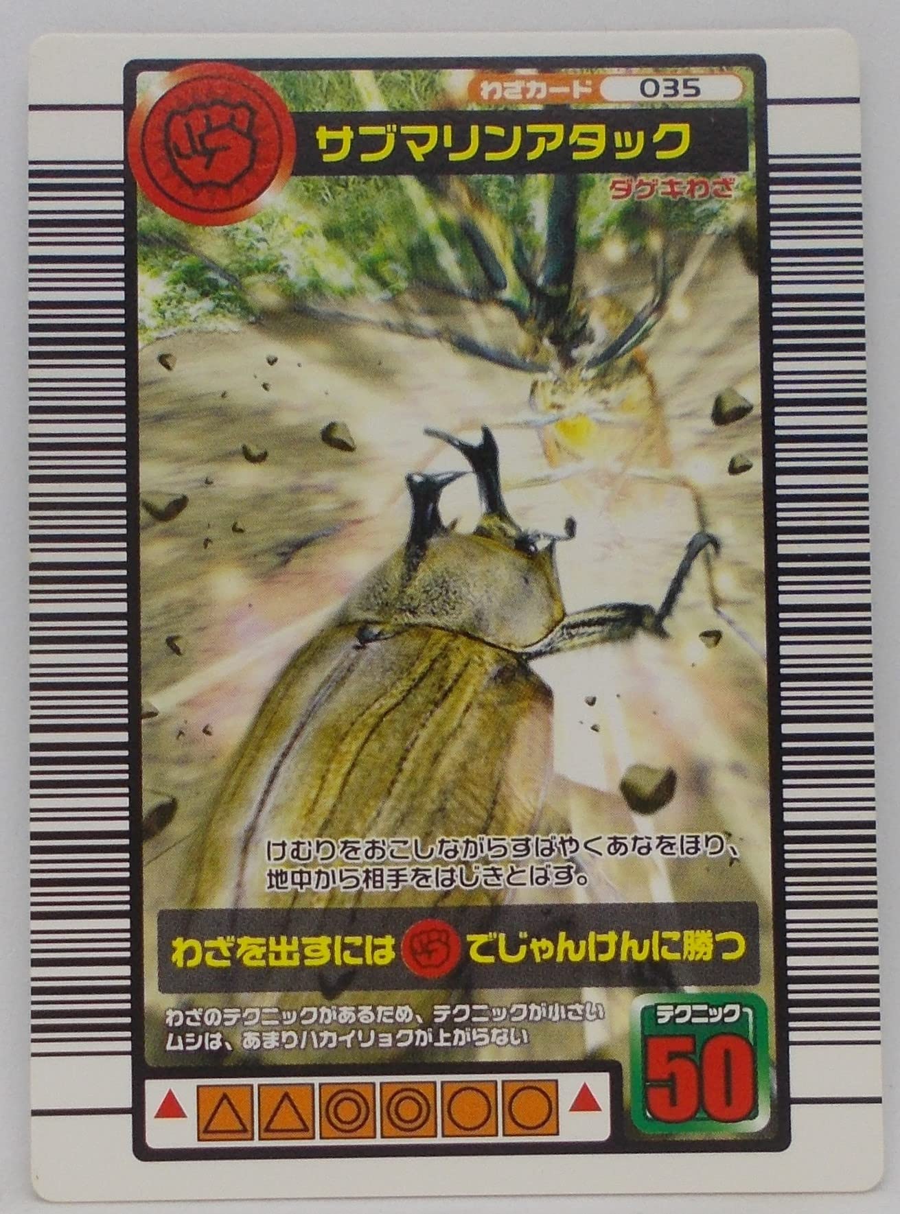 Amazon.co.jp: 【わざ 035-2005ファースト】サブマリンアタック／甲虫