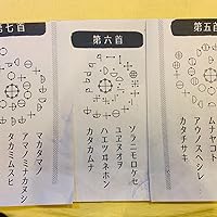 魔法みたいな奇跡の言葉 カタカムナ | 丸山修寛 |本 | 通販 | Amazon