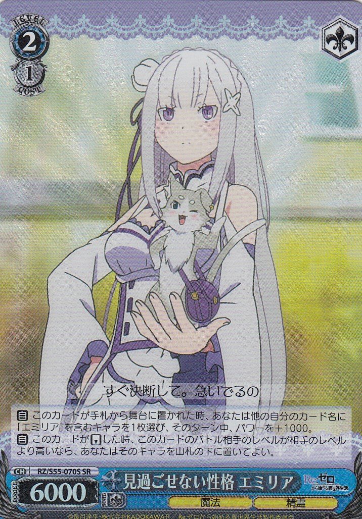 ヴァイスシュヴァルツ Re:ゼロ リゼロ SP 異世界常夏生活 エミリア WS