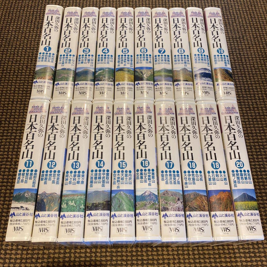 VHS ビデオテープ 日本百名山 全20巻 山と渓谷社 Amazon.co.jp: