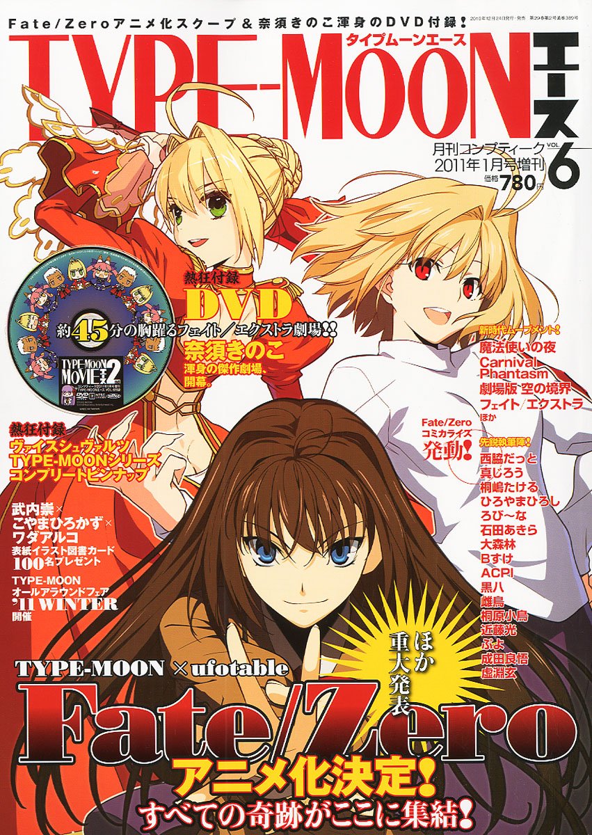 Amazon.co.jp: TYPE-MOON (タイプムーン) エース Vol.6 2011年 01月号
