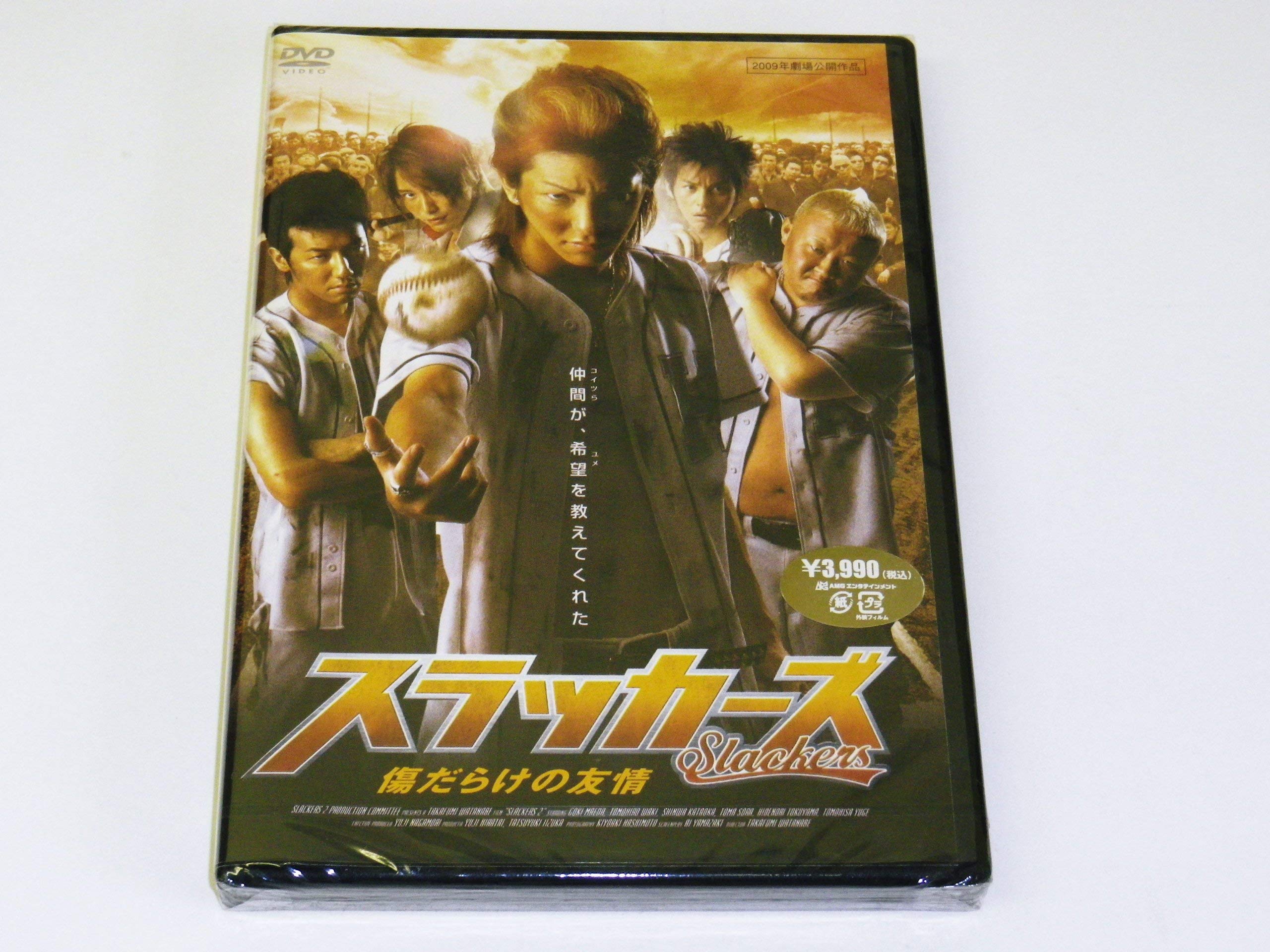 Amazon.co.jp: スラッカーズ 傷だらけの友情 [DVD] : 前田公輝, 弓削