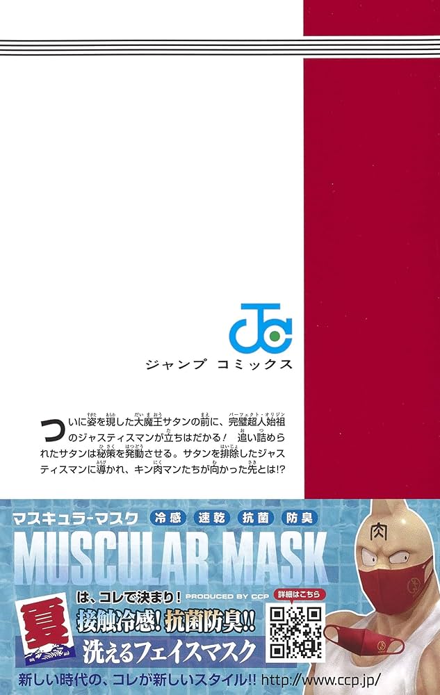キン肉マン 72 (ジャンプコミックス) | ゆでたまご |本 | 通販 | Amazon