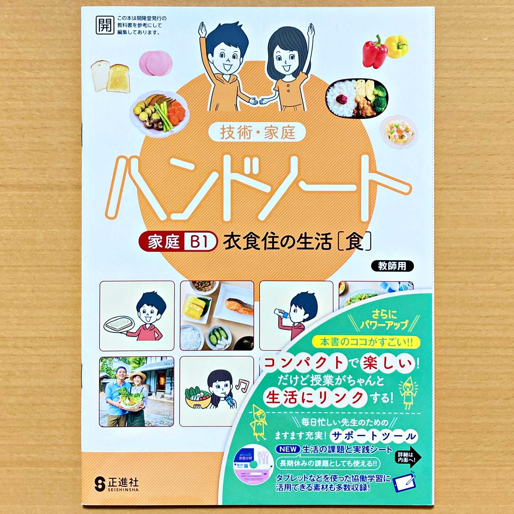 Amazon.co.jp: 2024年度版「技術・家庭 ハンドノート 家庭分野 家庭B1