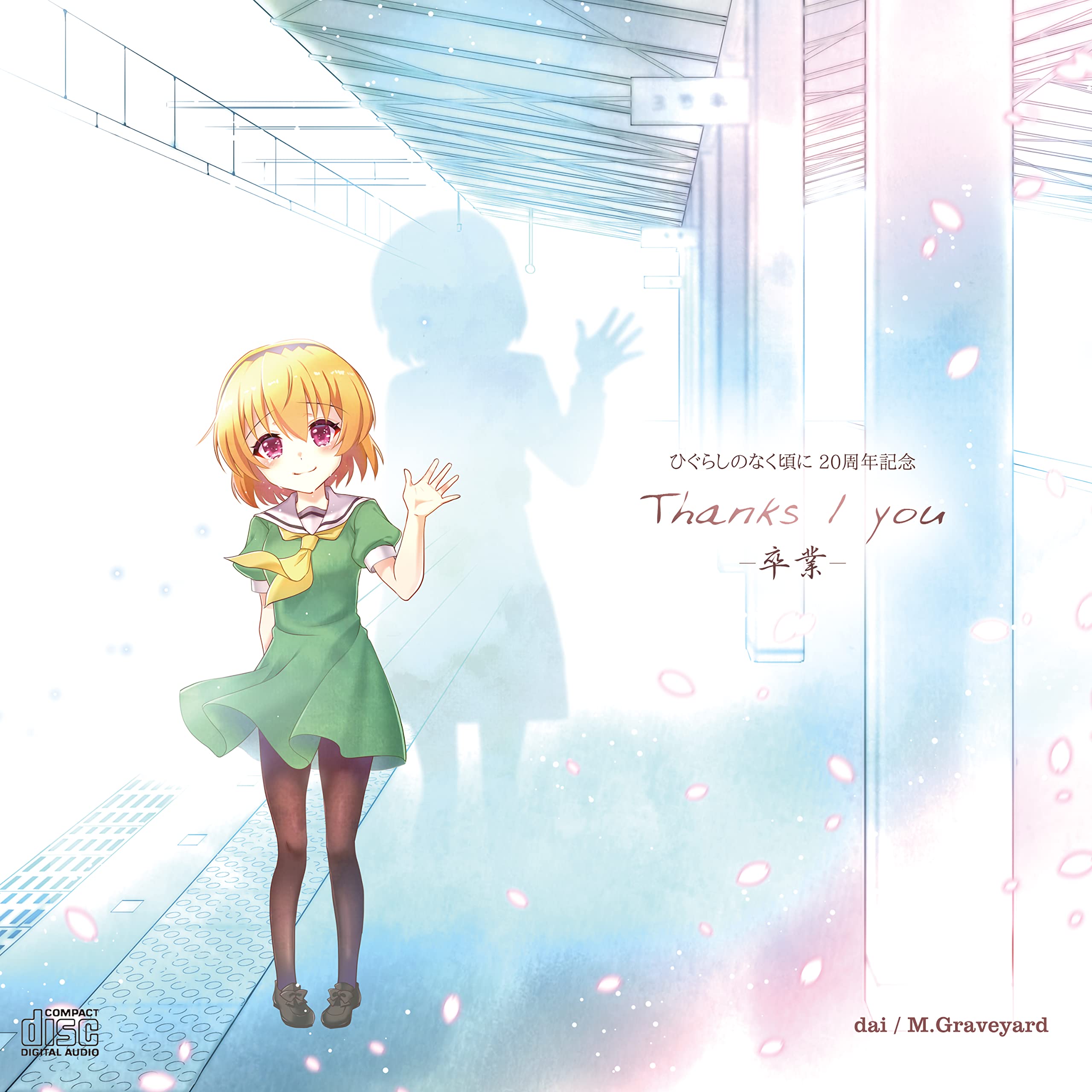 Amazon.co.jp: ひぐらしのなく頃に20周年 Thanks / you -卒業