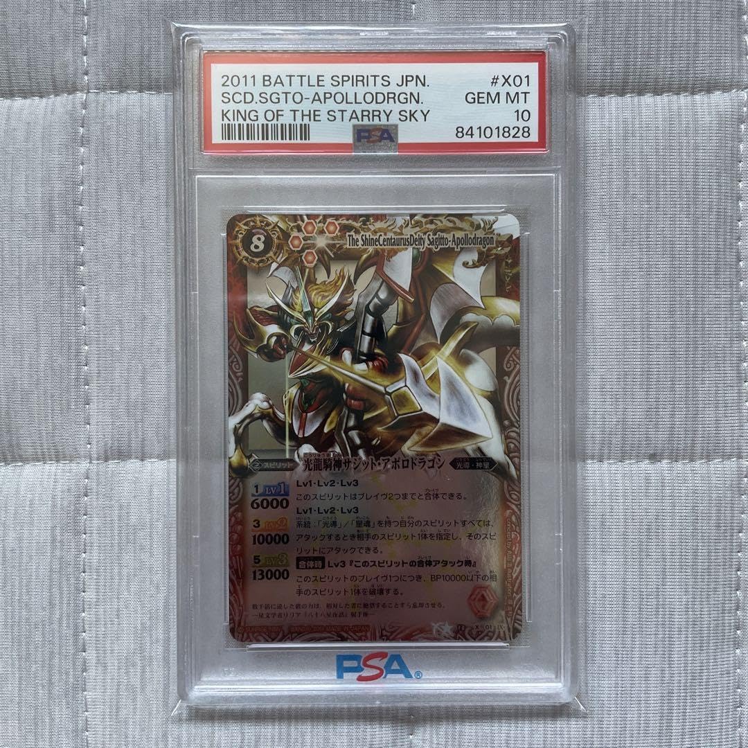 PSA10 光龍騎神サジット・アポロドラゴン シークレット 初期版