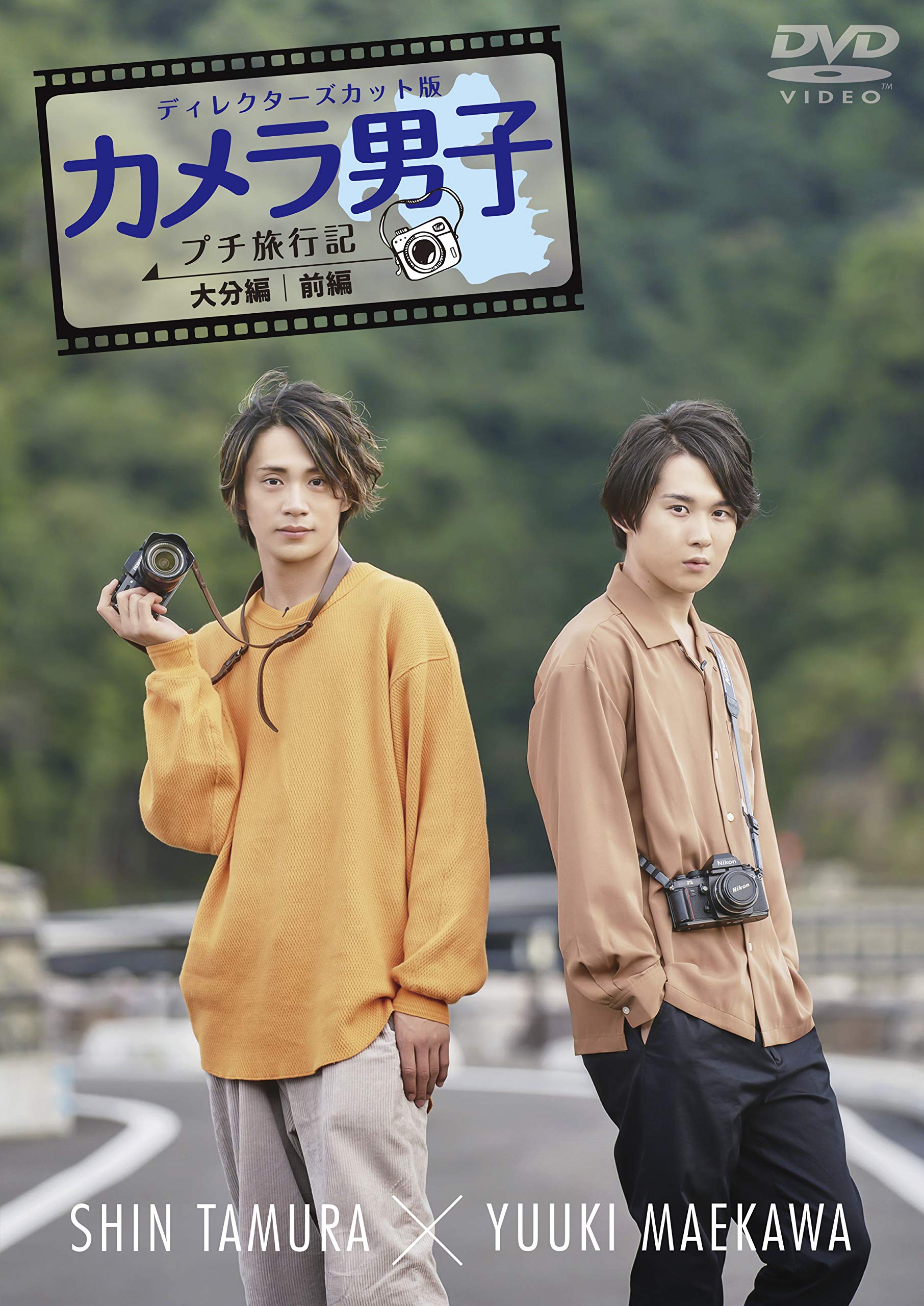 Amazon.co.jp: 「カメラ男子 プチ旅行記」~大分編~前編 SHIN TAMURA