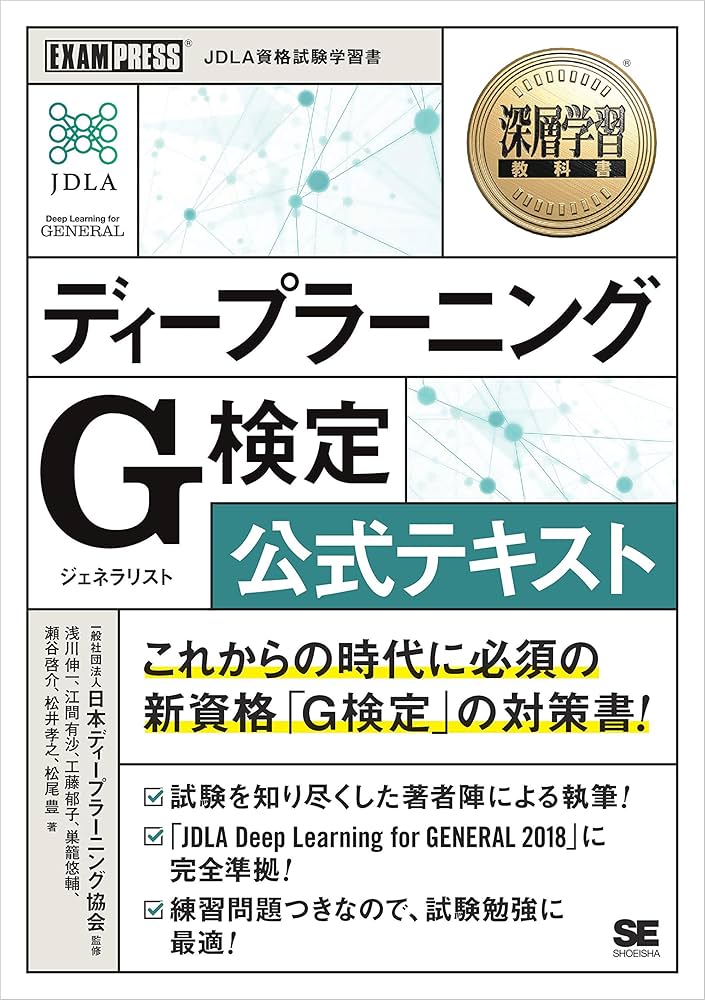Amazon.co.jp: 深層学習教科書 ディープラーニング G検定