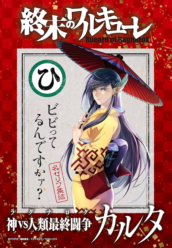 終末のワルキューレ Special Edition (17) (ゼノンコミックス