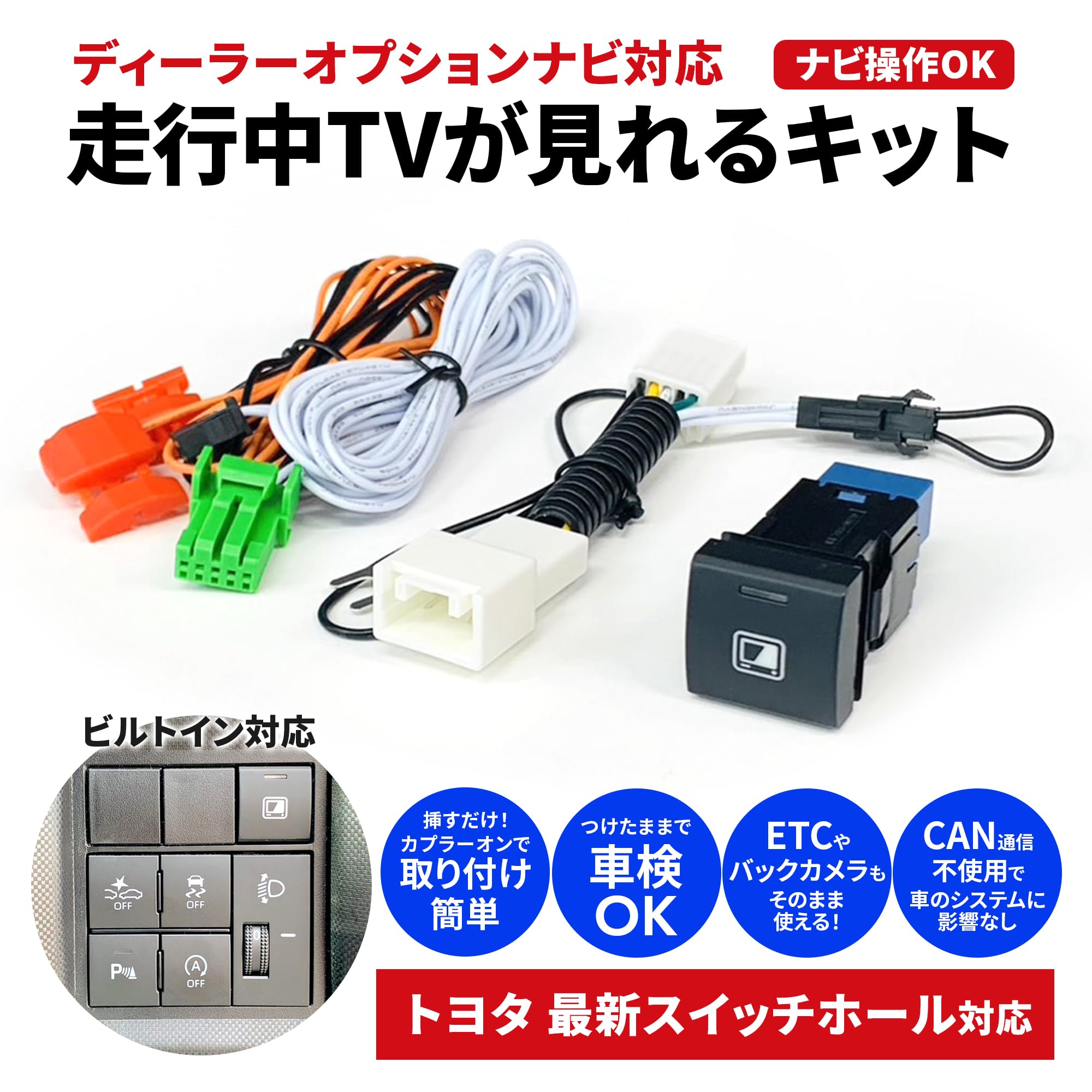 Amazon | トヨタ テレビキット ビルトイン tvキット テレビ