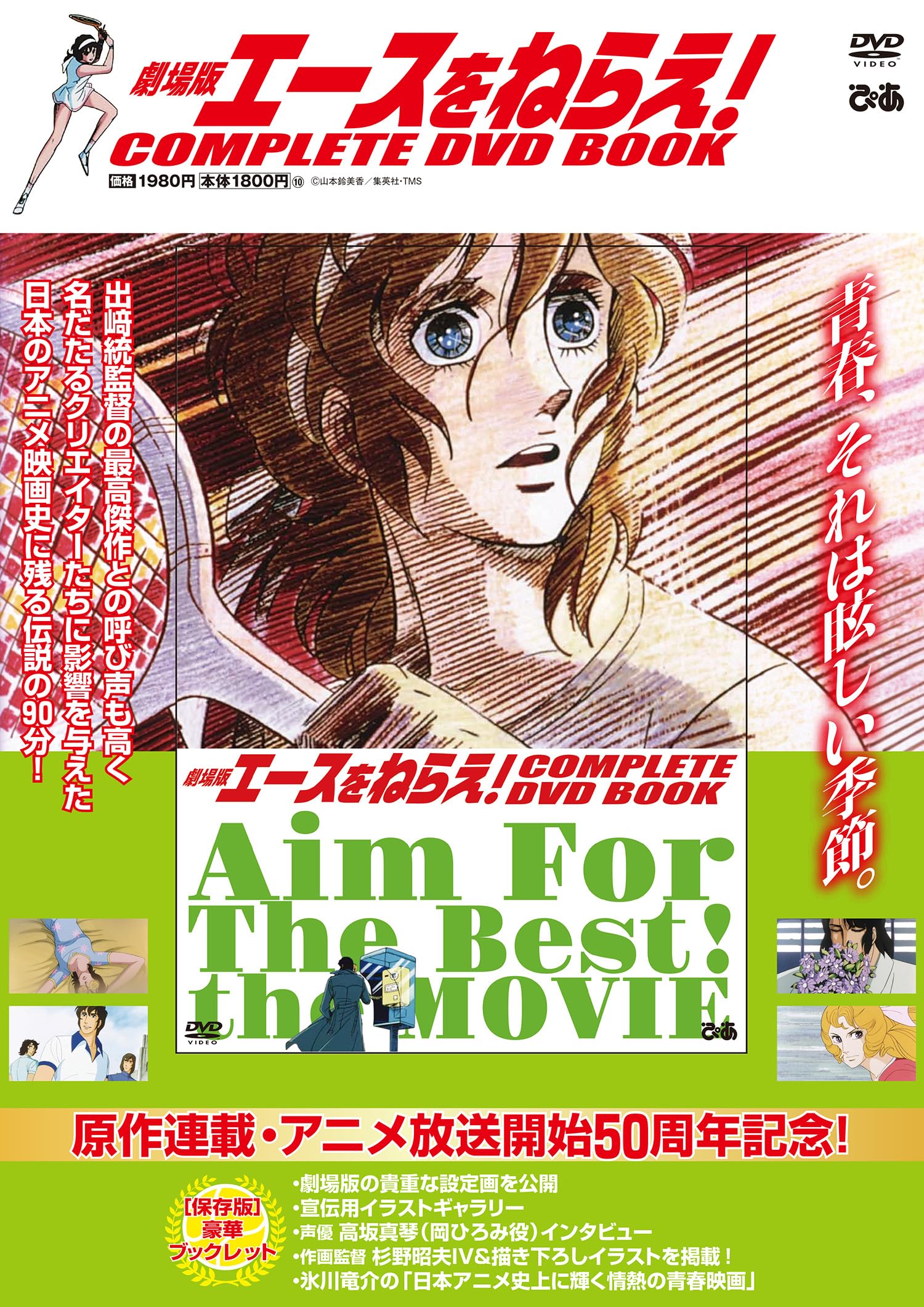 劇場版エースをねらえ！ COMPLETE DVD BOOK () | ぴあ |本 | 通販 | Amazon