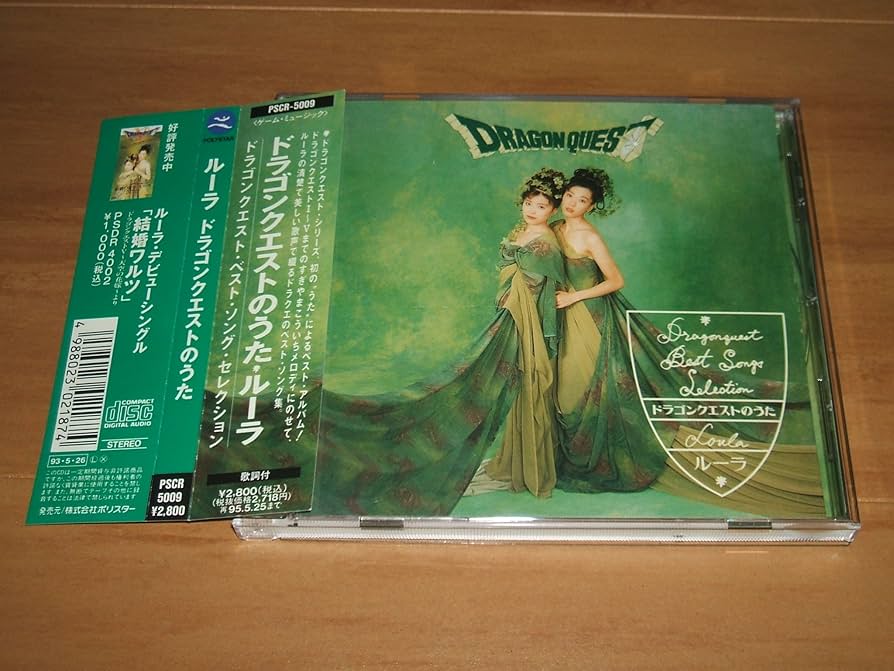 Amazon.co.jp: ドラゴンクエストのうた~ベスト・ソング・セレクション