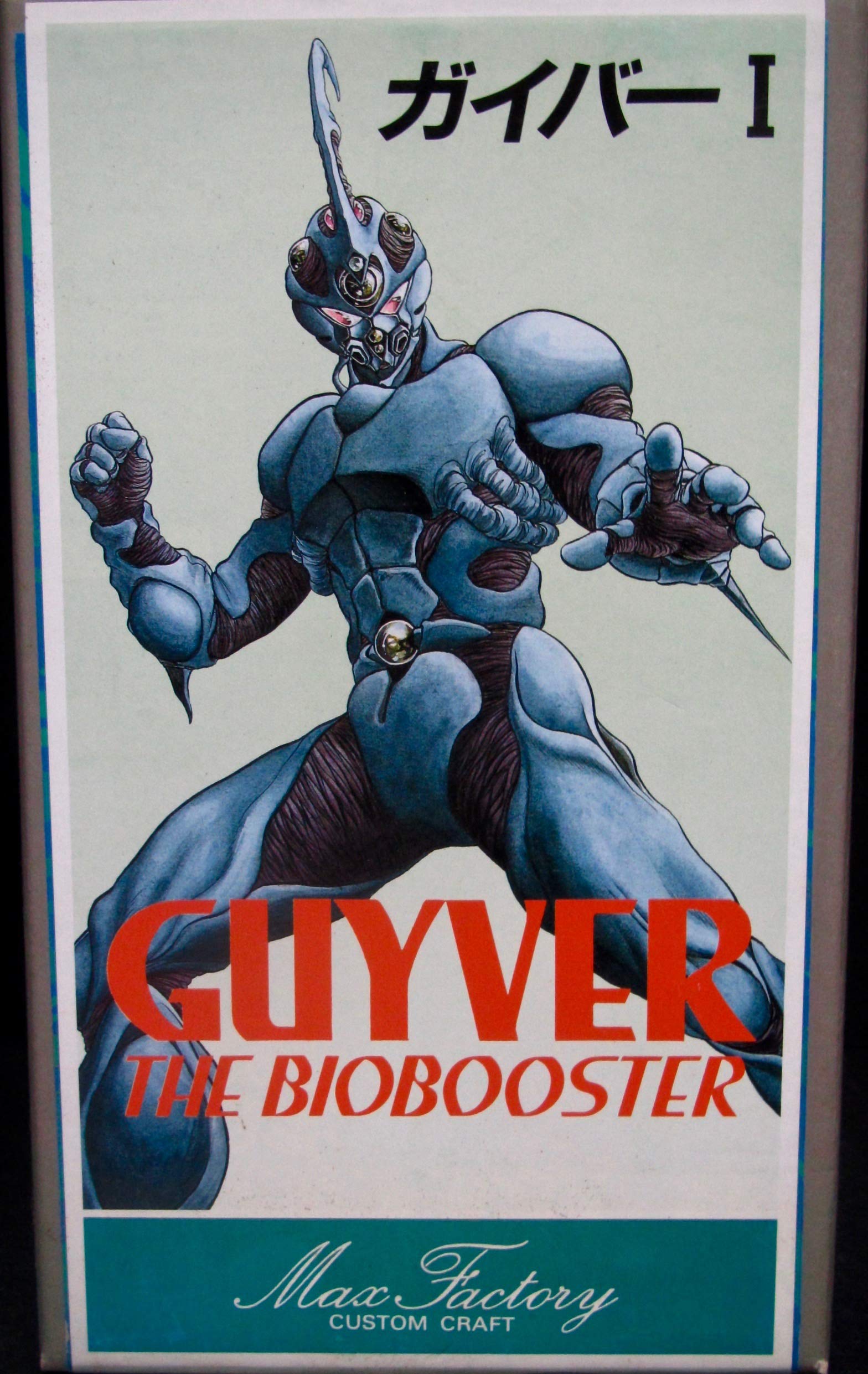 Amazon | マックスファクトリー 強殖装甲ガイバー I 未塗装未組立