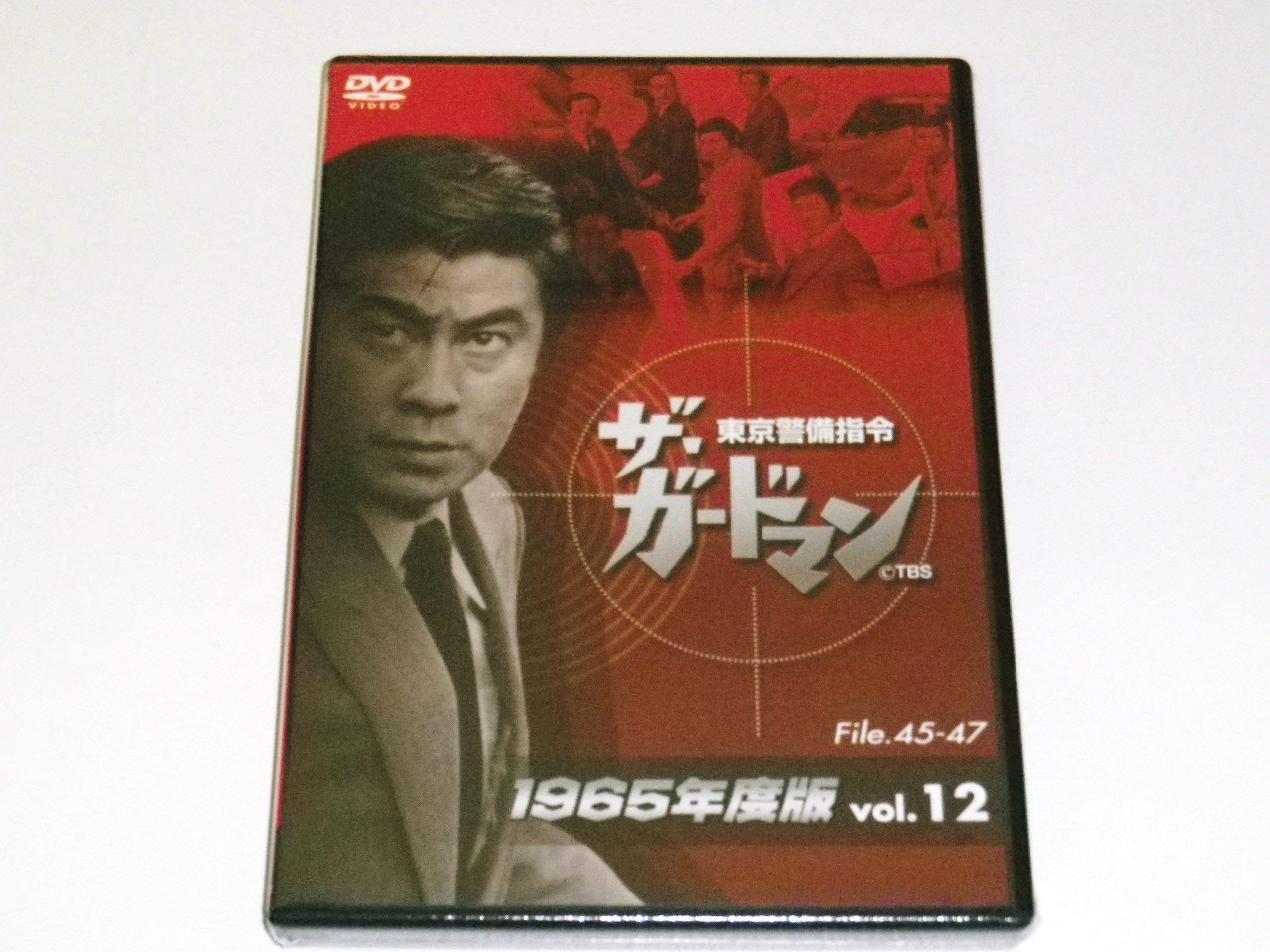 Amazon.co.jp: ザ・ガードマン東京警備指令1965年版VOL.12 [DVD