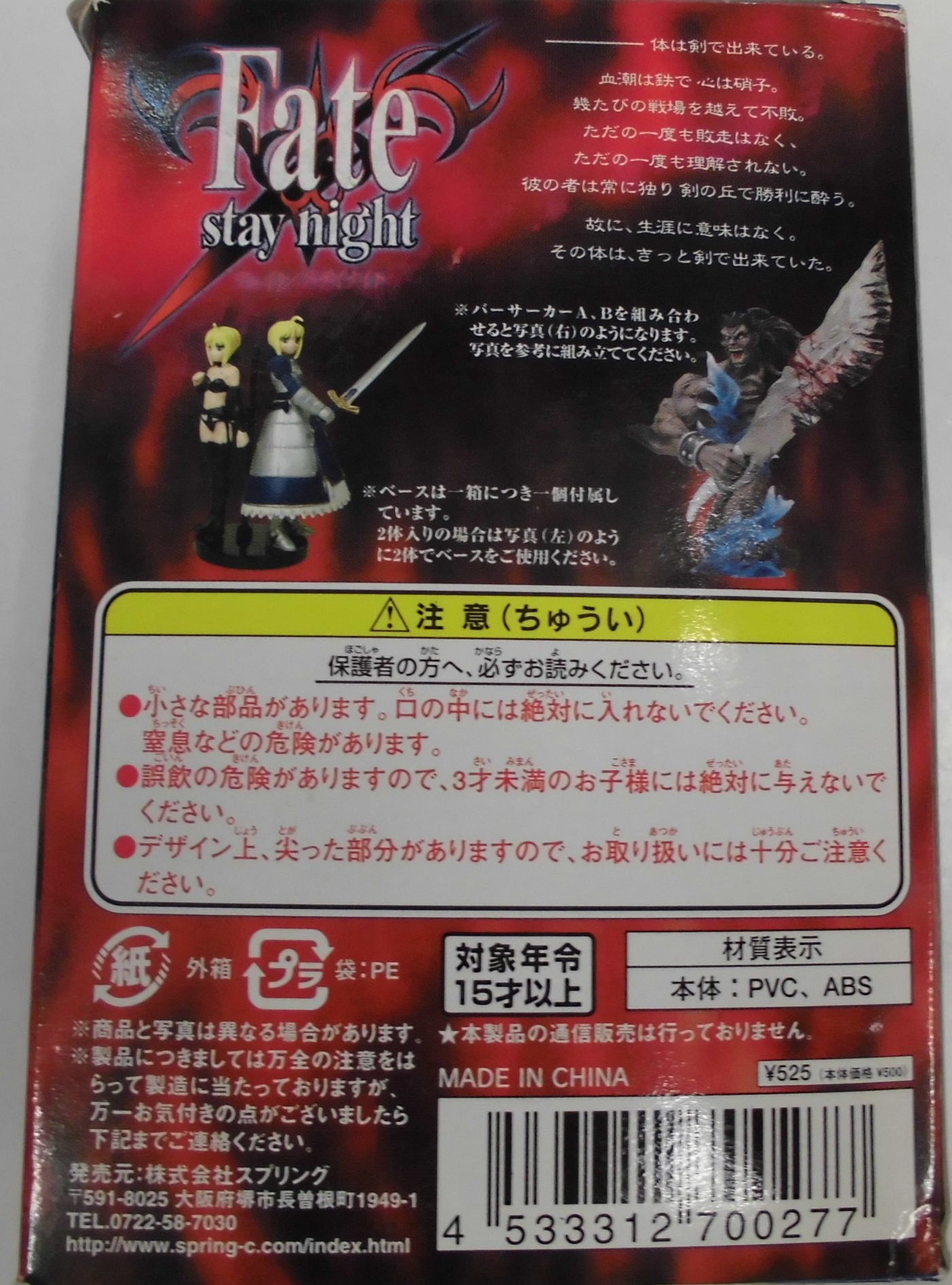 Amazon | Fate/stay night フィギュアコレクション 【アーチャー(彩色