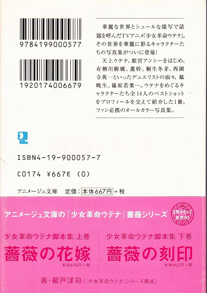 Amazon.co.jp: 薔薇の記憶: 少女革命ウテナ写真集 (アニメージュ文庫 V