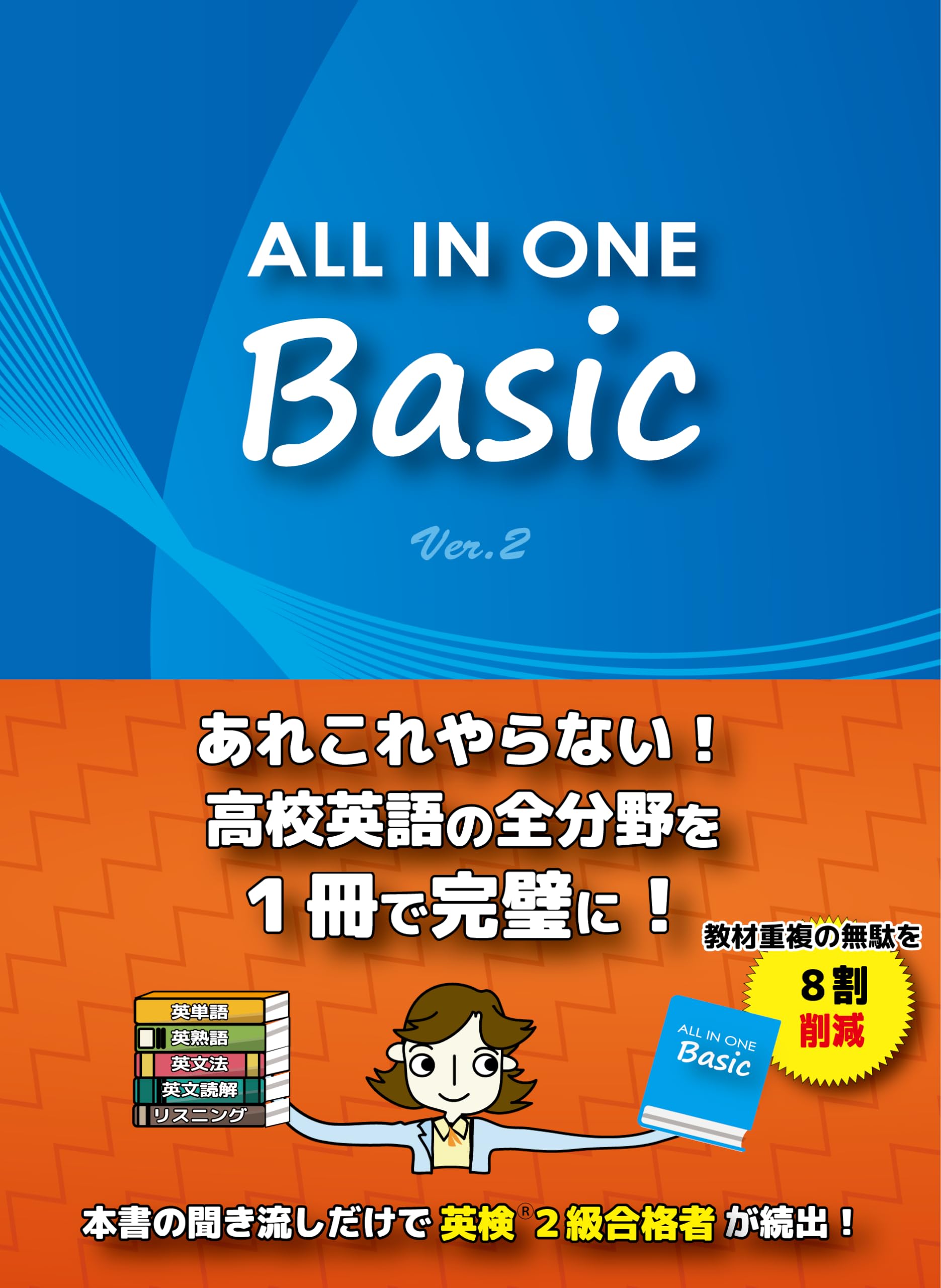 ALL IN ONE Basic (Ver.2) | 高山英士 |本 | 通販 | Amazon