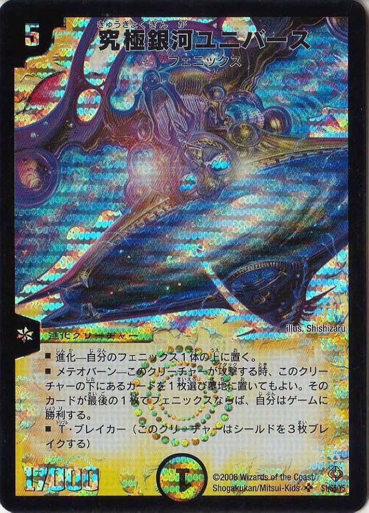 Amazon.co.jp: デュエルマスターズ 《究極銀河ユニバース》 DM22-S1-S
