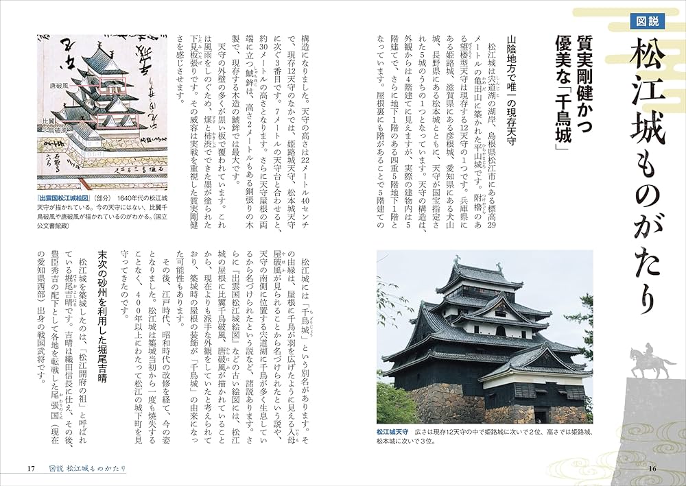 松江城 (図説 日本の城と城下町⑧) | 西島 太郎 |本 | 通販 | Amazon
