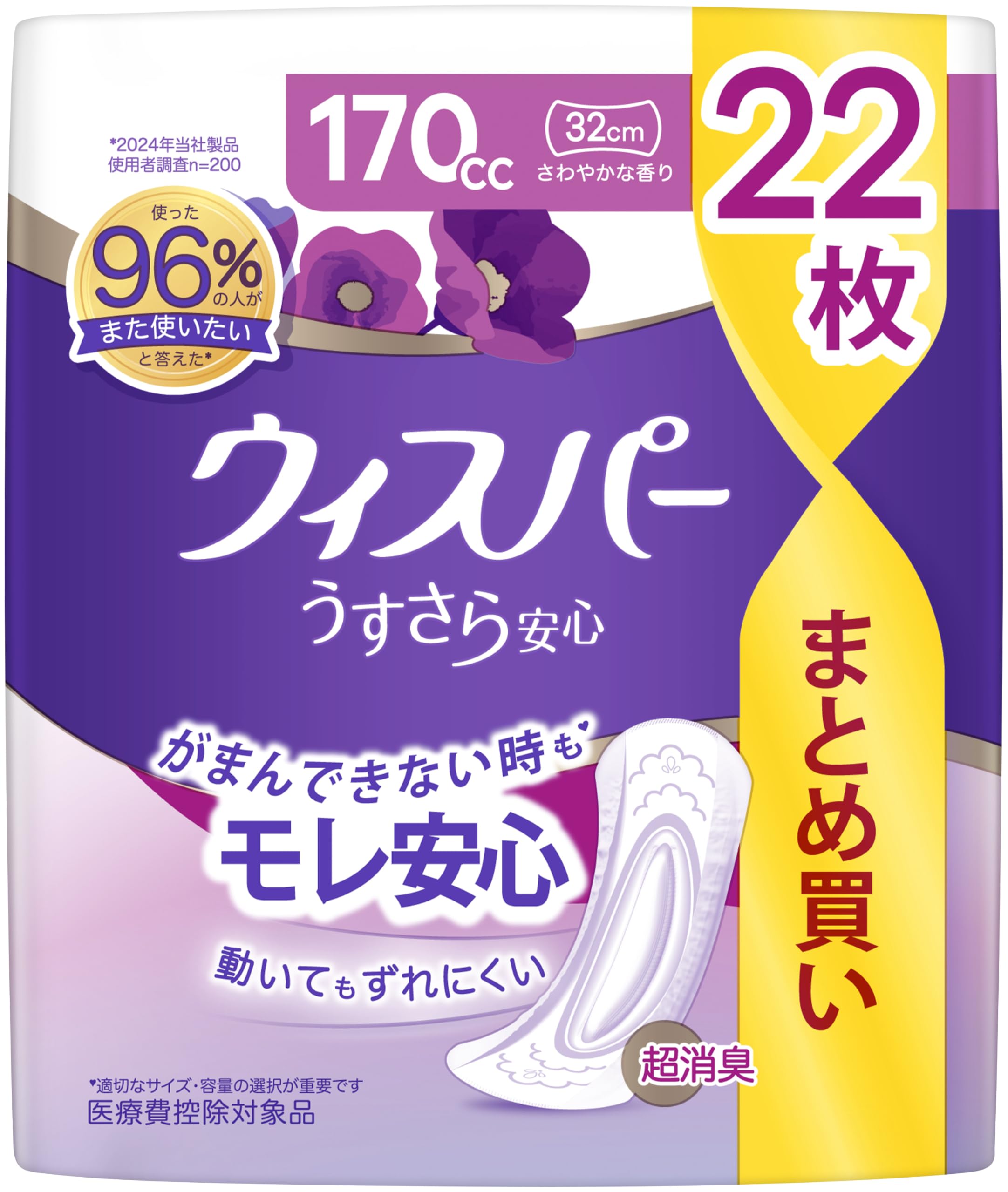 Amazon | [大容量]ウィスパー うすさら安心 170cc 22枚 (尿漏れパッド