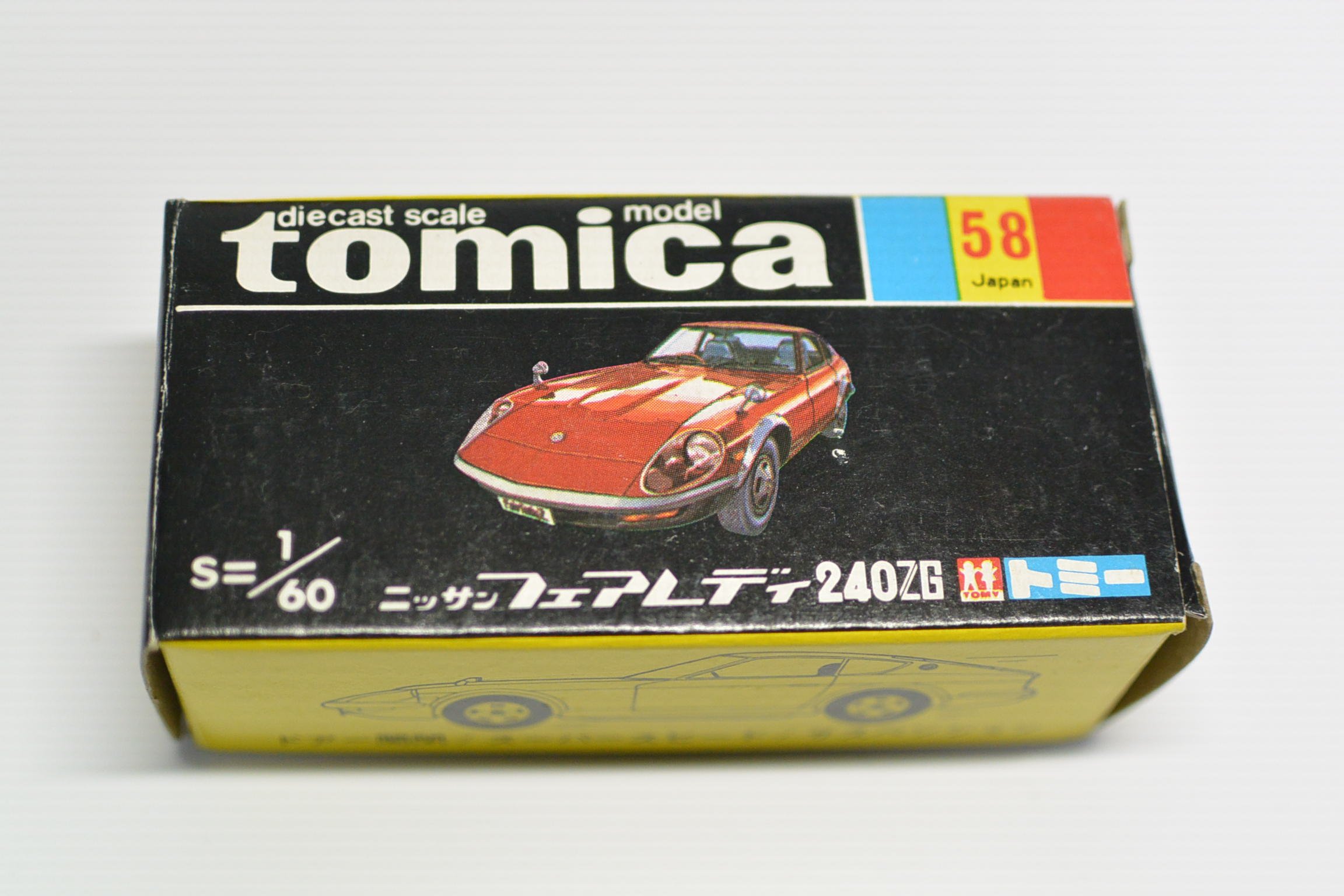 Amazon | トミカ 黒箱 58 ニッサン フェアレディ 240ZG 1/60 日本製