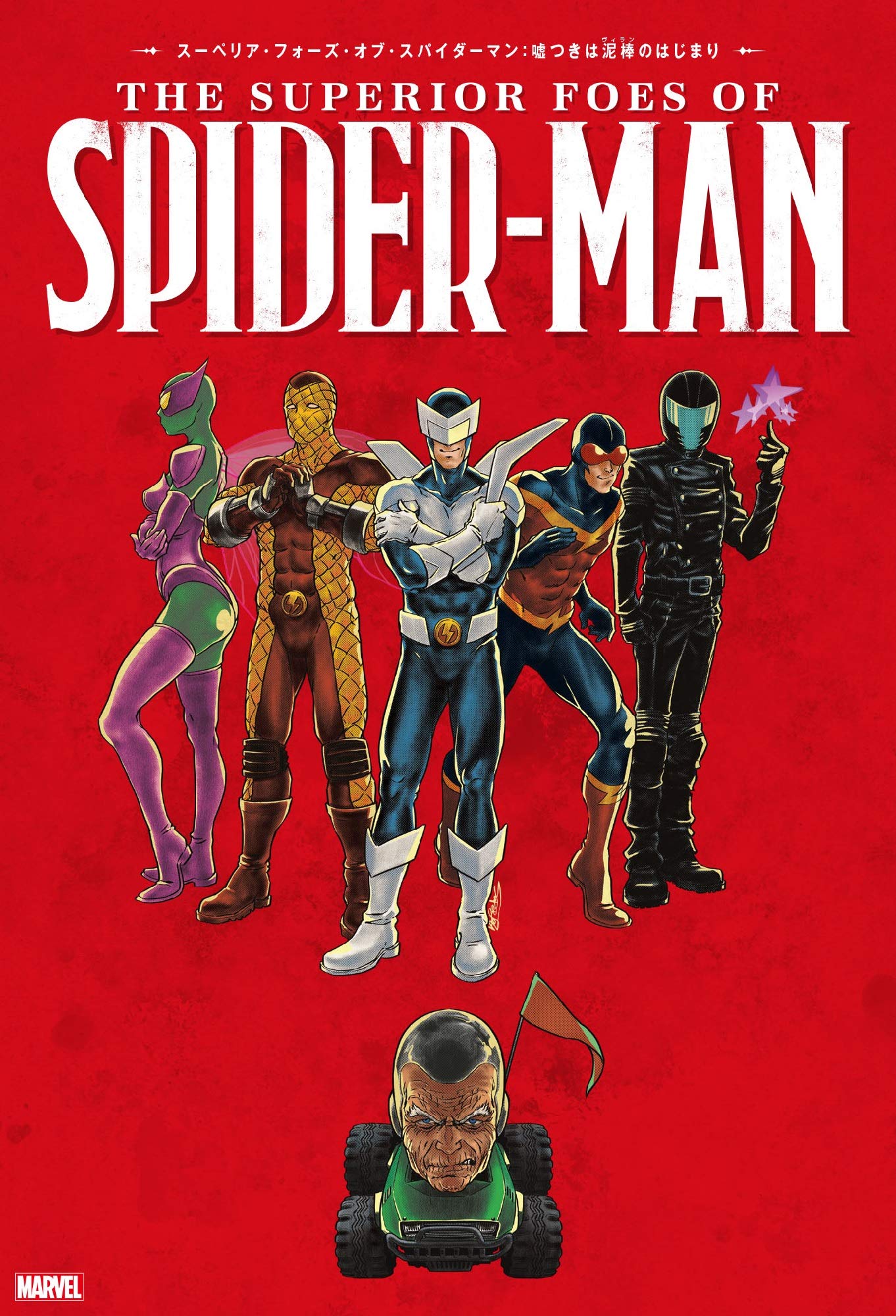 スーペリアスパイダーマン 3冊 シークレット・ウォーズ 画像の4冊