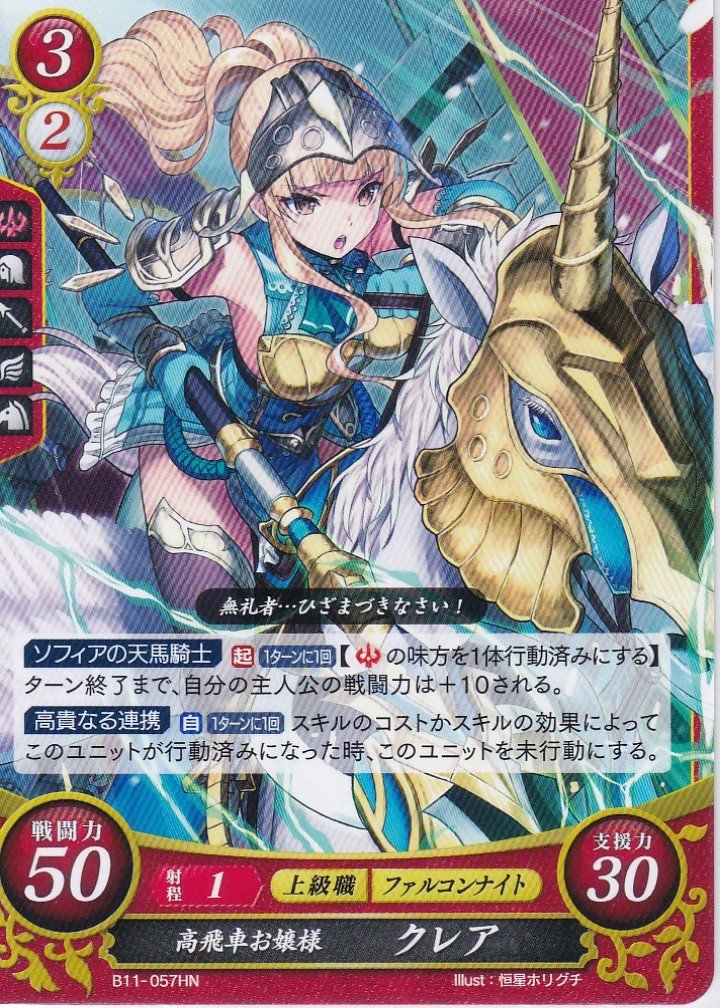 ファイアーエムブレム サイファ B21-091SR＋ ピアニー(サイン入り