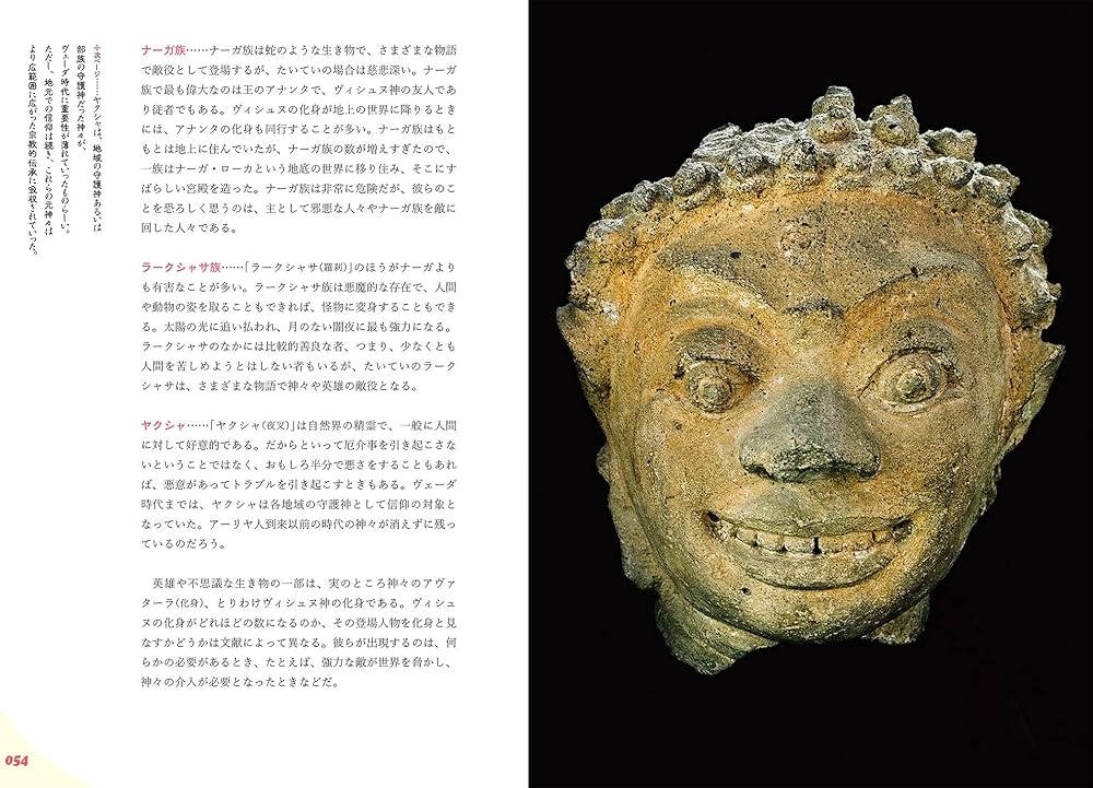 ヴィジュアル版]インド神話物語百科 | マーティン・J・ドハティ, 井上