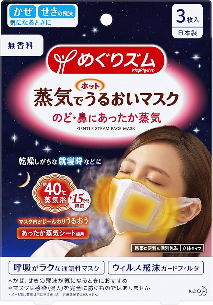 Amazon | めぐりズム 蒸気でホットうるおいマスク 無香料 3枚入