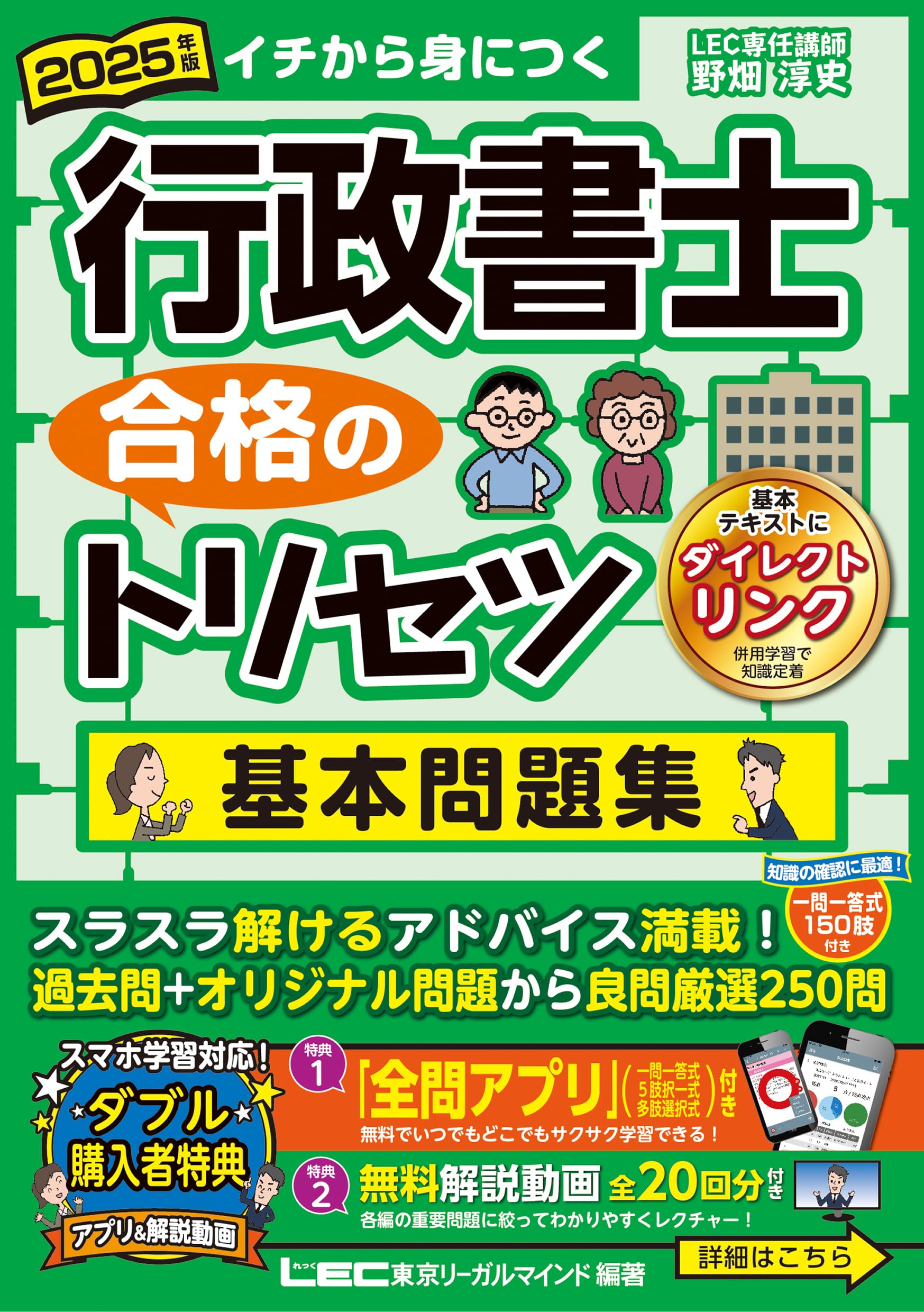 行政書士 合格指導講座 問題集セット キャリカレ2025 行政書士 合格