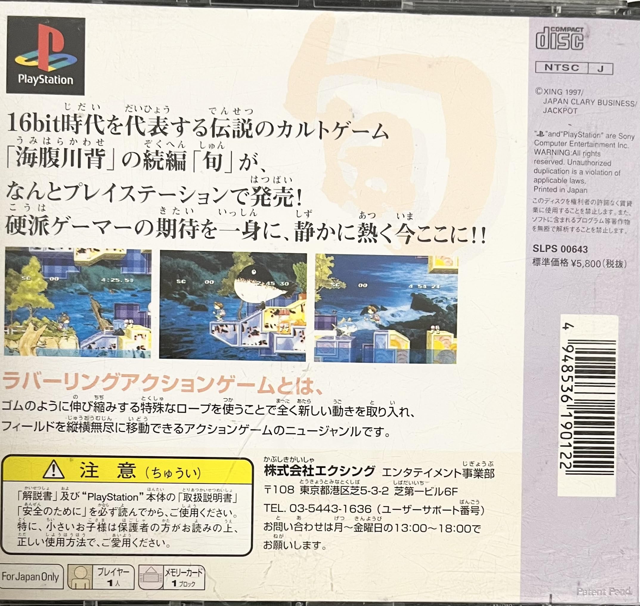 Amazon | 海腹川背・旬 | ゲームソフト