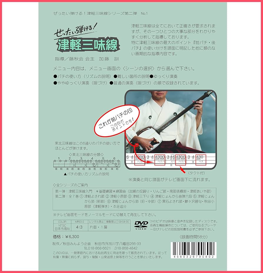 Amazon.co.jp: 第2弾 ぜったい弾ける！津軽三味線教材 DVD 津軽じょん