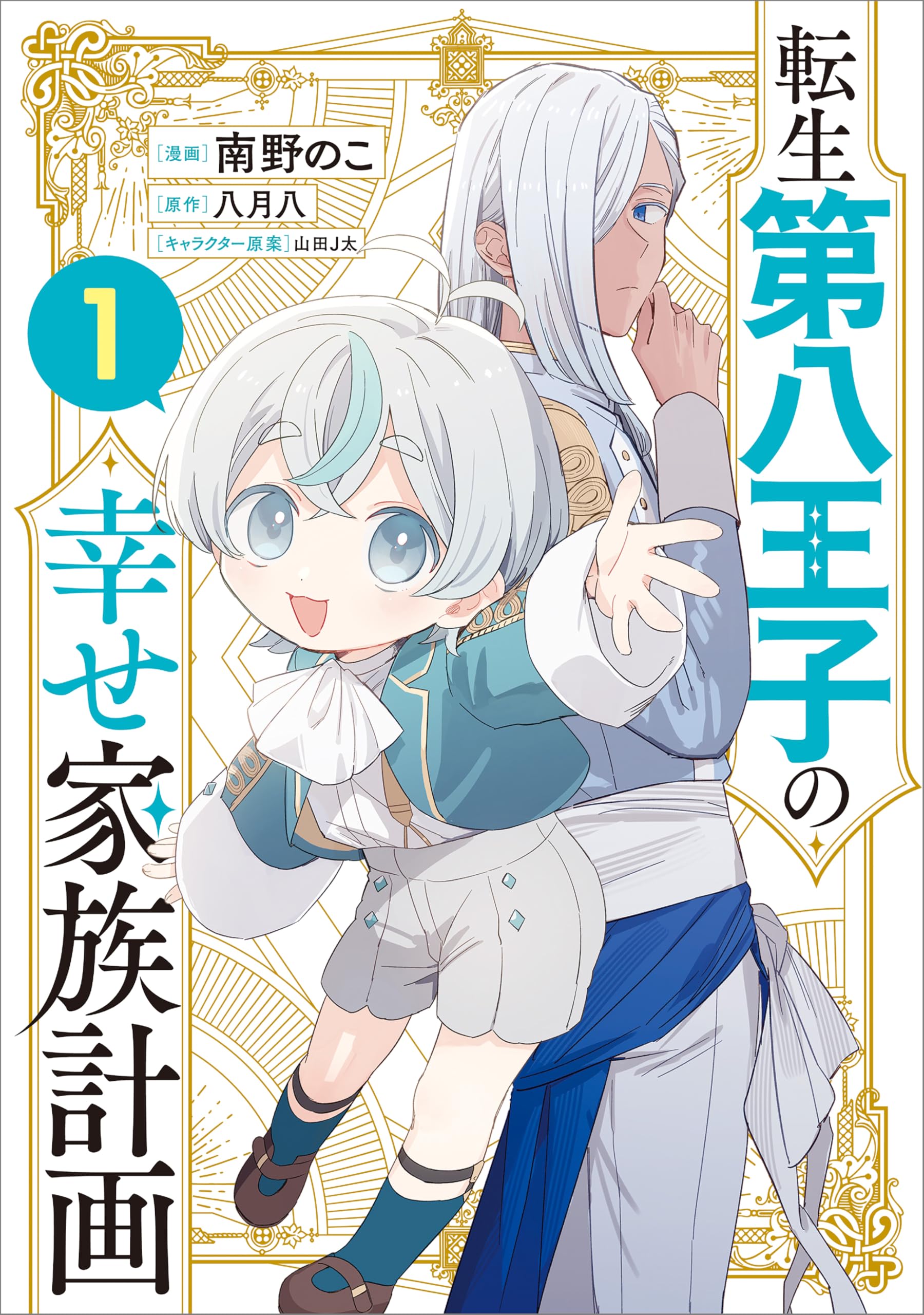 フランチェスコ・クラーディ、【聖家族】、高級画集画、レゾネより