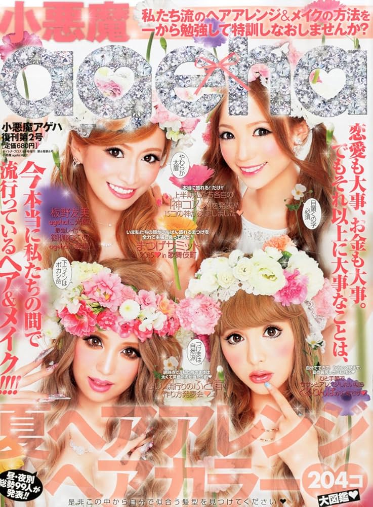 Amazon.co.jp: 小悪魔ageha(アゲハ) Vol.2 : Japanese Books