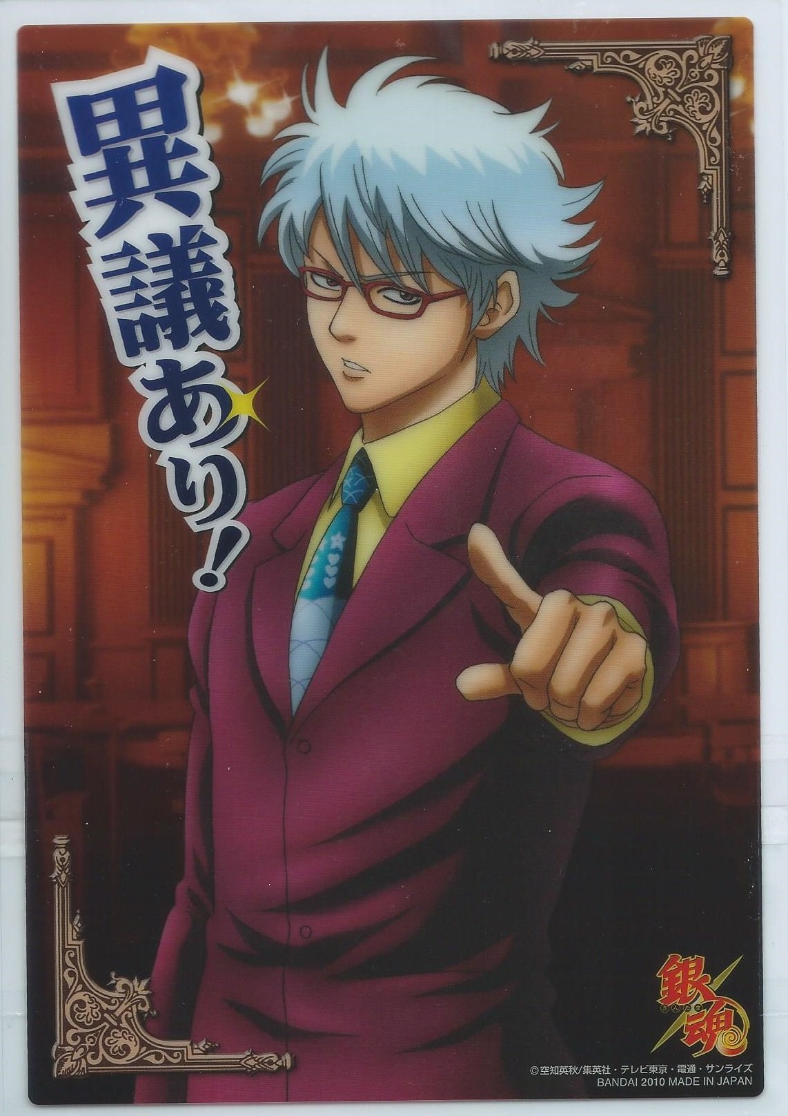 Amazon.co.jp: 銀魂 クリアコレクションB.I.G.5 坂田弁護士 単品 : ホビー