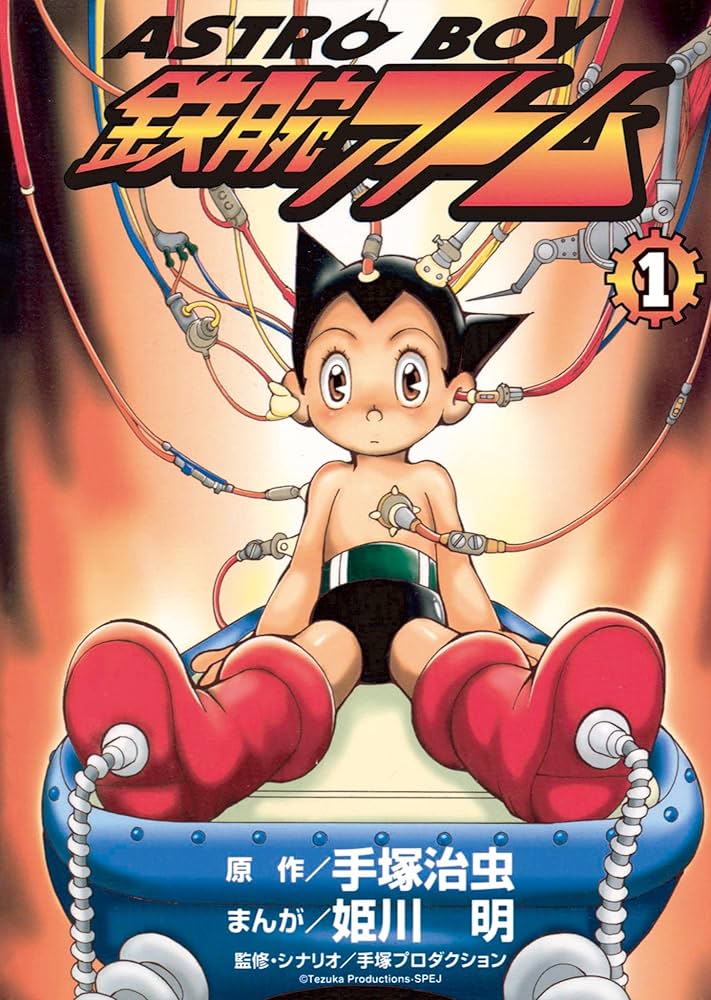 Amazon.co.jp: ASTROBOY 鉄腕アトム（1） (てんとう虫コミックス