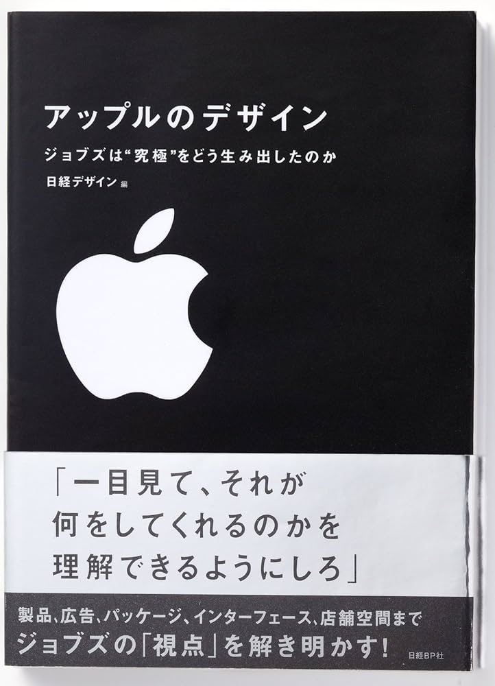 Amazon.co.jp: アップルのデザイン : 日経デザイン: 本