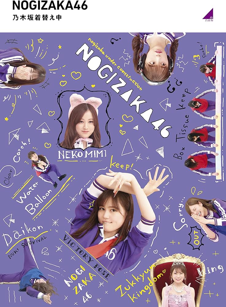 Amazon.co.jp: 乃木坂着替え中 (Blu-ray) : 乃木坂46: DVD